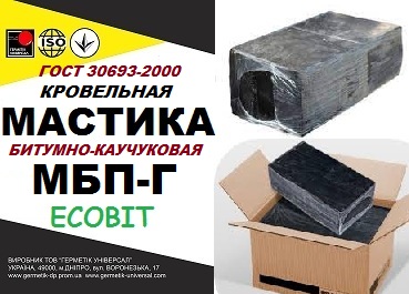 МБП-Г Ecobit ГОСТ 30693-2000 Битумно-каучуковая мастика